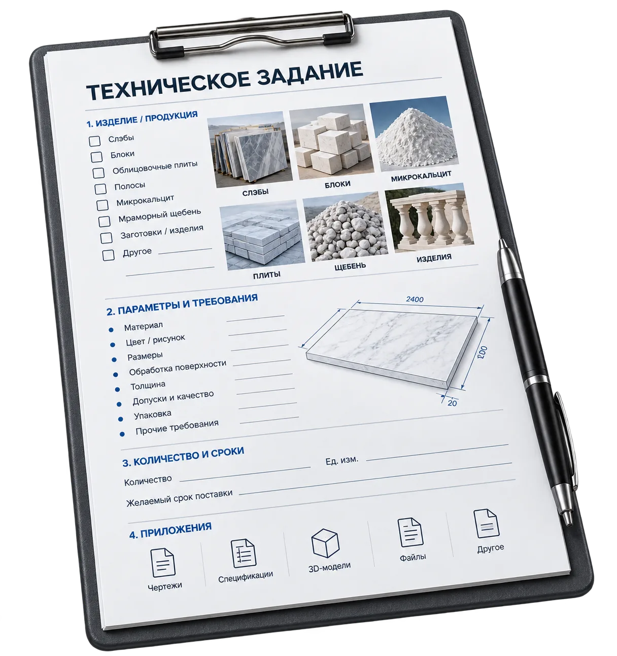 Техническое задание на мраморную продукцию